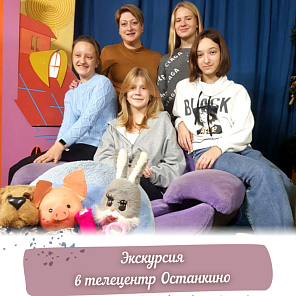 Экскурсия в телецентр Останкино